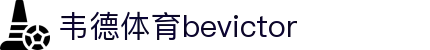 Bevictor伟德官网 - 韦德(中国)体育-伟大始于1946